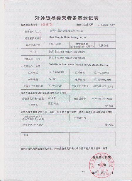 昌泰备案登记表(001)